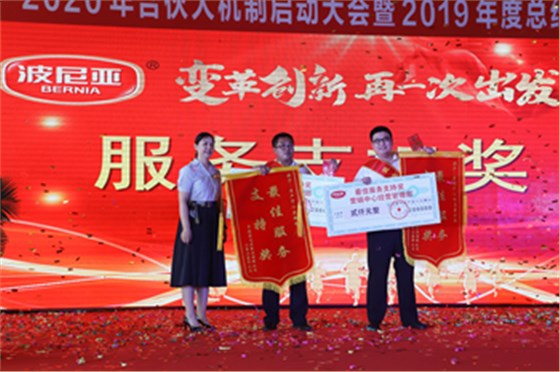 波尼亚2020年合伙人机制启动大会暨2019年度总结表彰顺利召开！